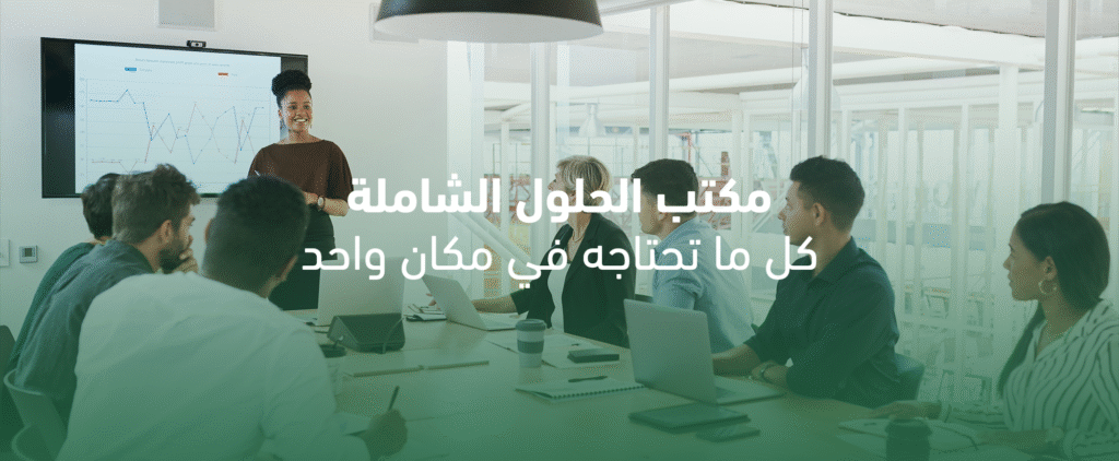 مكتب حلول شاملة