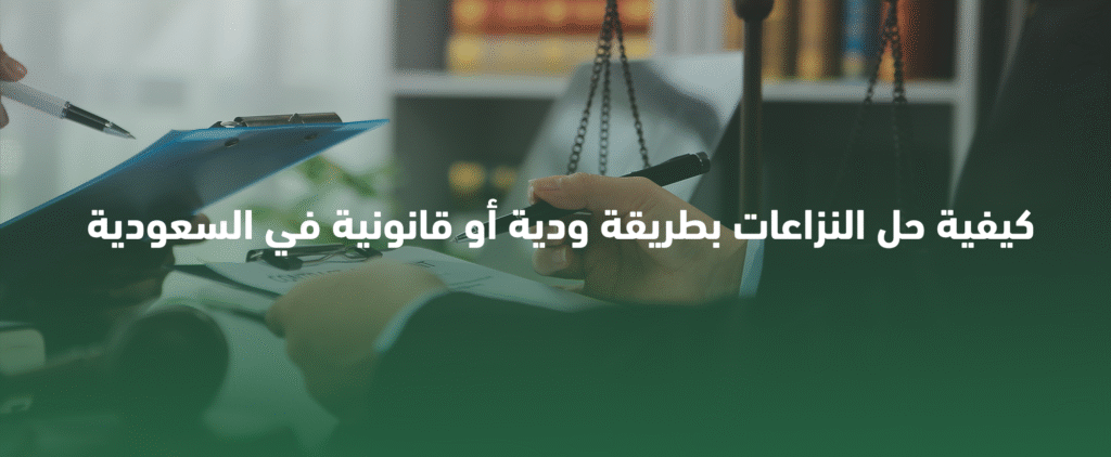 حل النزاعات