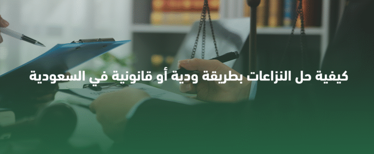 حل النزاعات